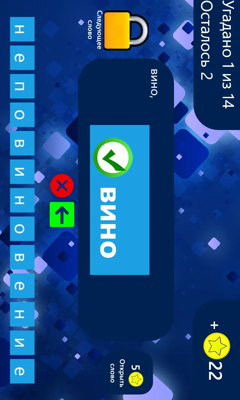 Слова из Слова screenshot 4