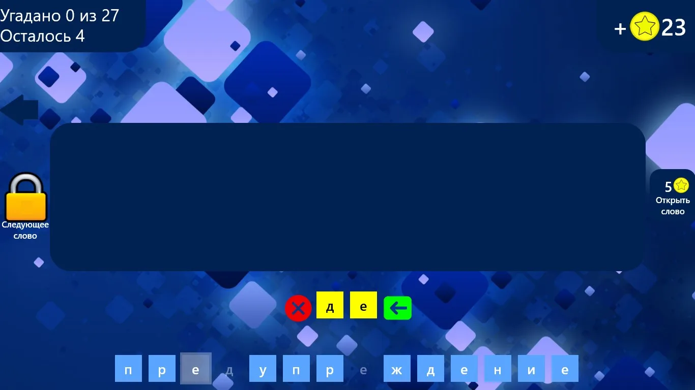 Слова из Слова screenshot 5