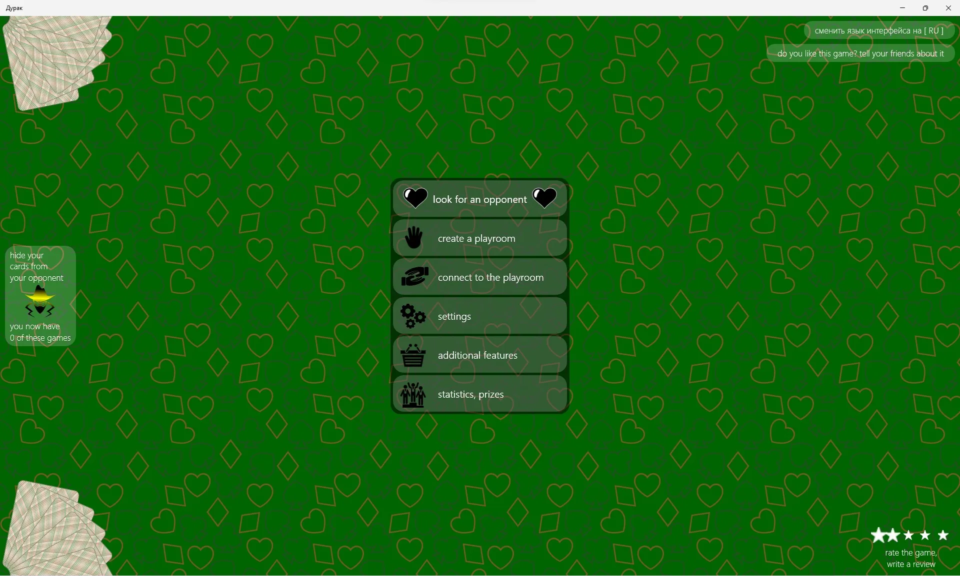 Дурак screenshot 1