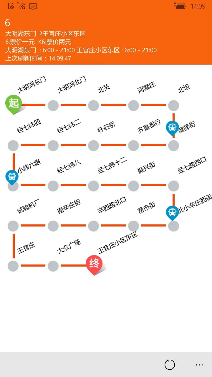 济南公交UWP screenshot 1