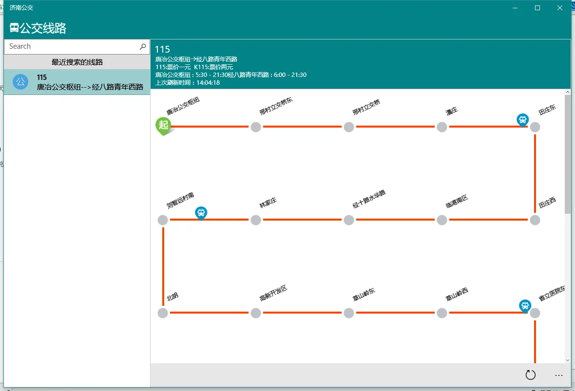 济南公交UWP screenshot 2