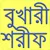 Bukhari Bangla Full Book