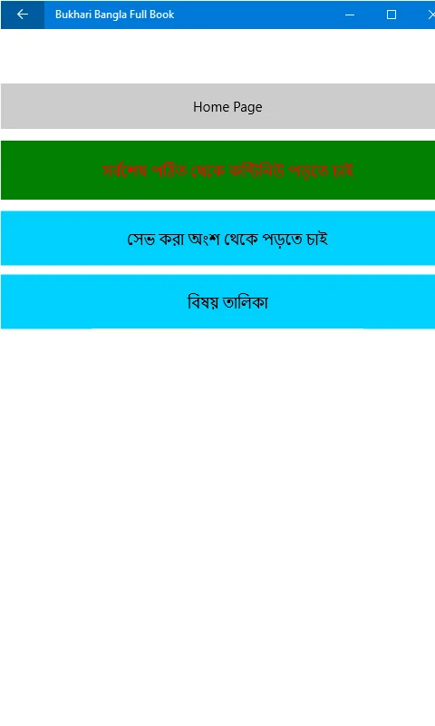 Bukhari Bangla Full Book screenshot 1