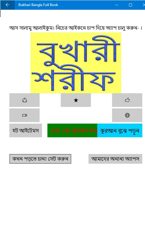 Bukhari Bangla Full Book screenshot 5