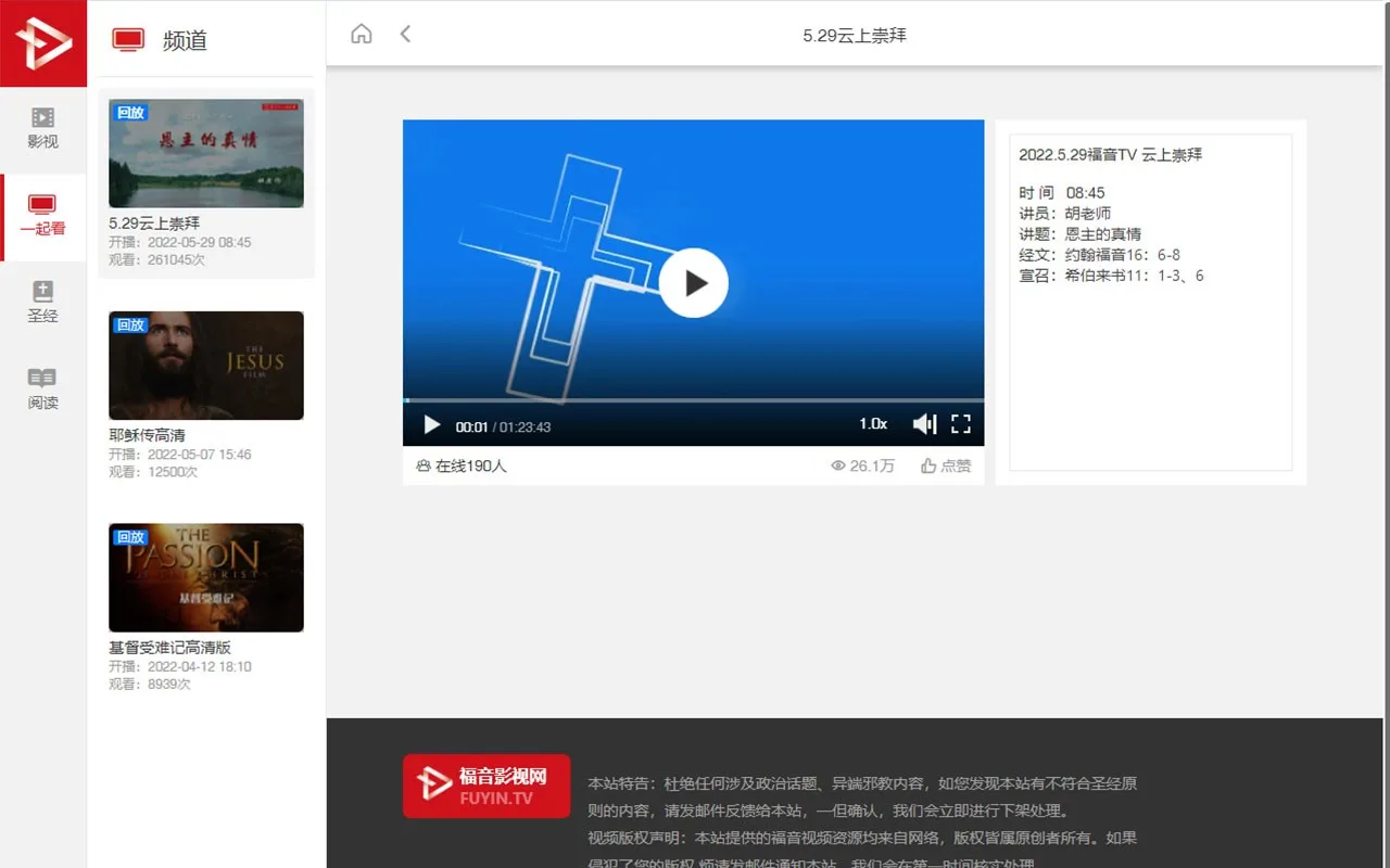 福音TV screenshot 1