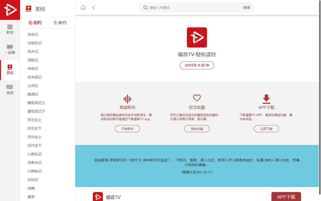 福音TV screenshot 2