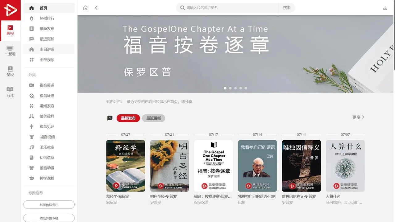 福音TV screenshot 3