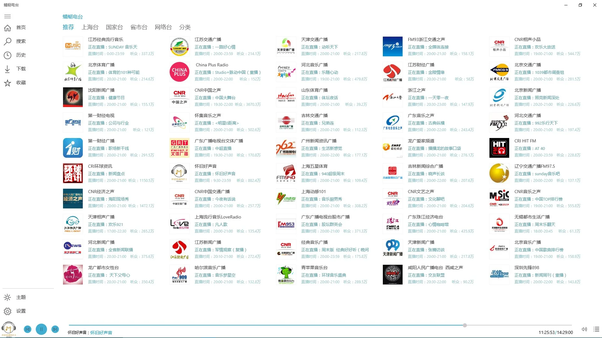 蜻蜓电台 screenshot 1
