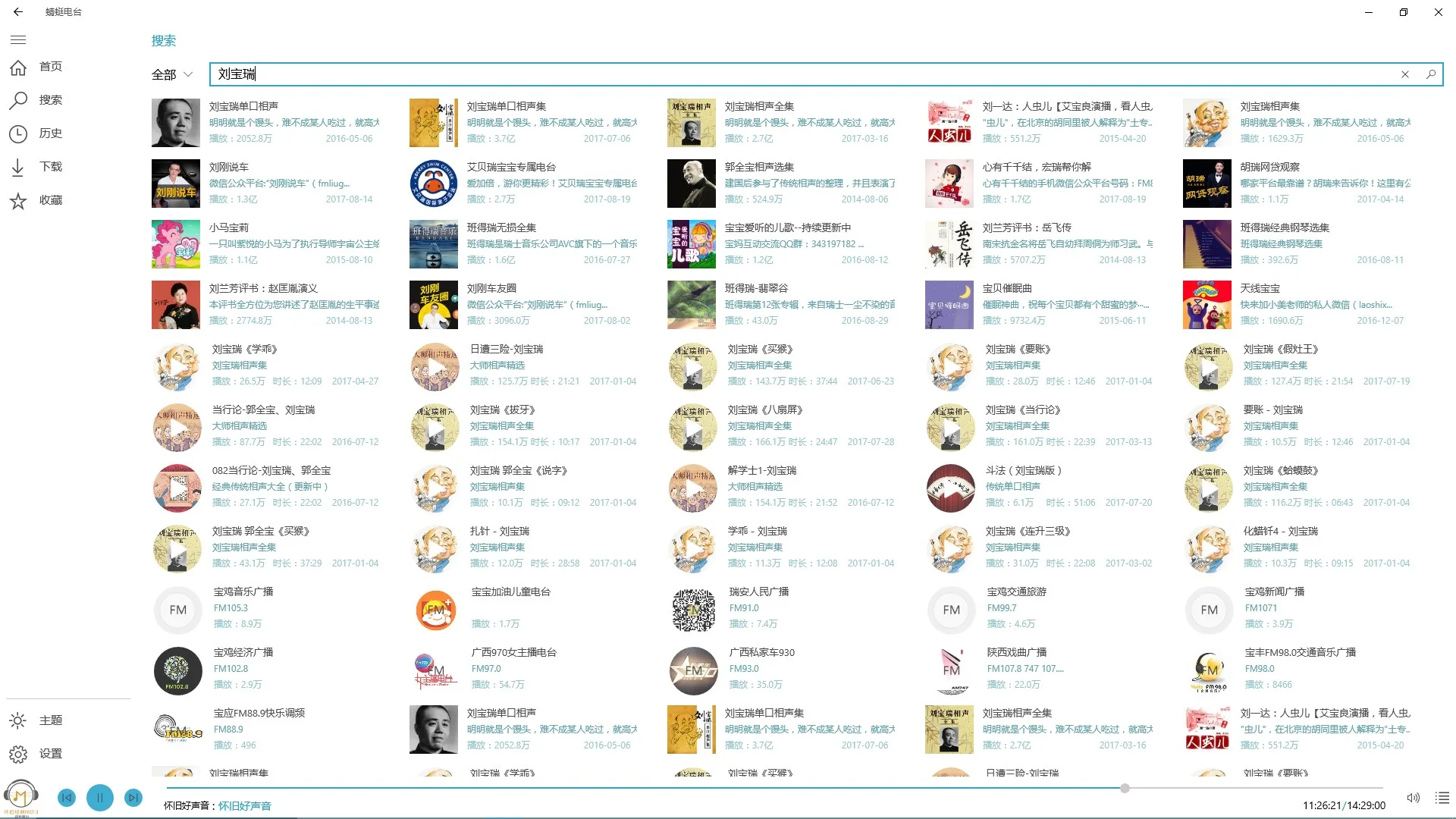 蜻蜓电台 screenshot 2