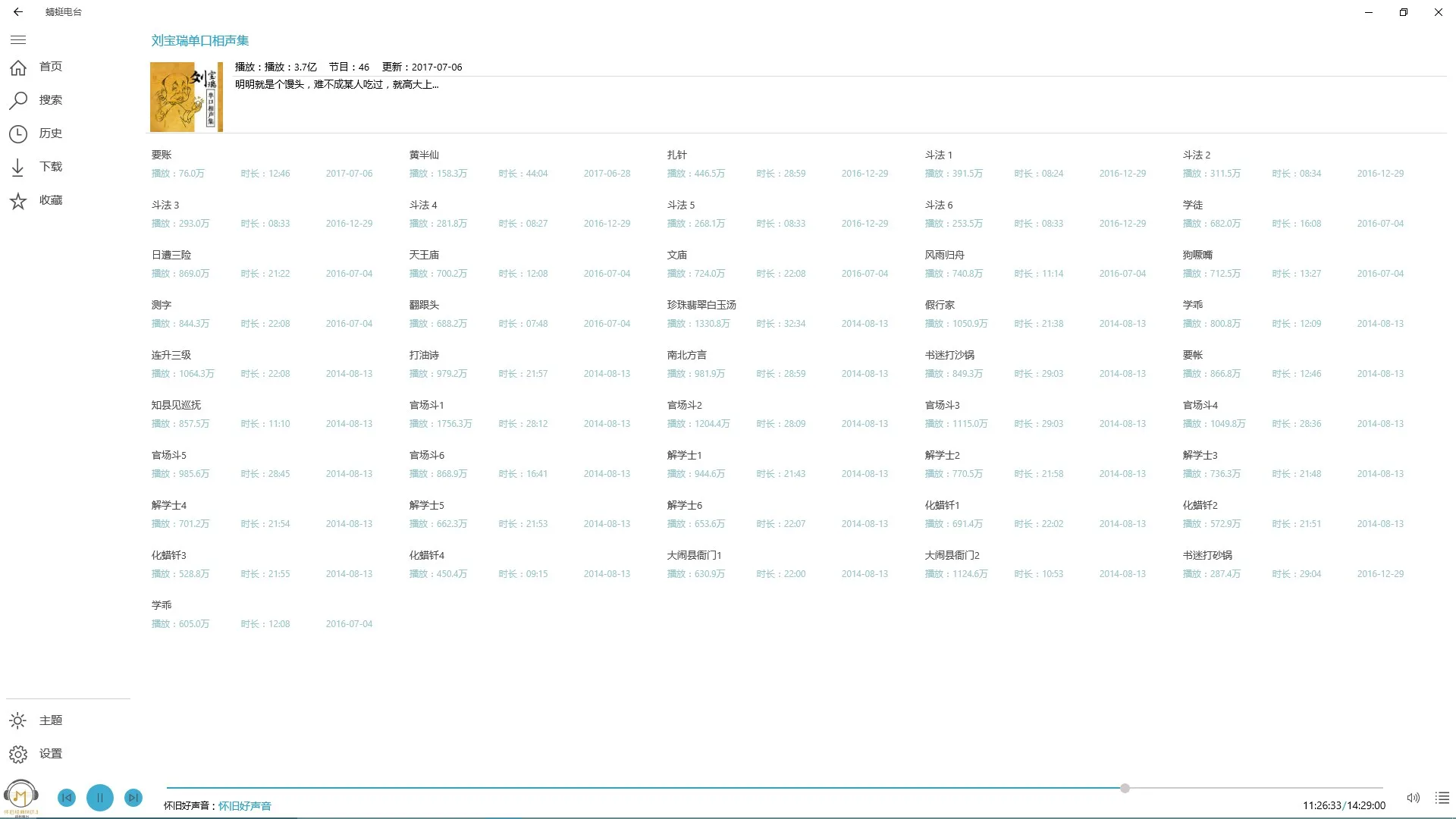 蜻蜓电台 screenshot 3