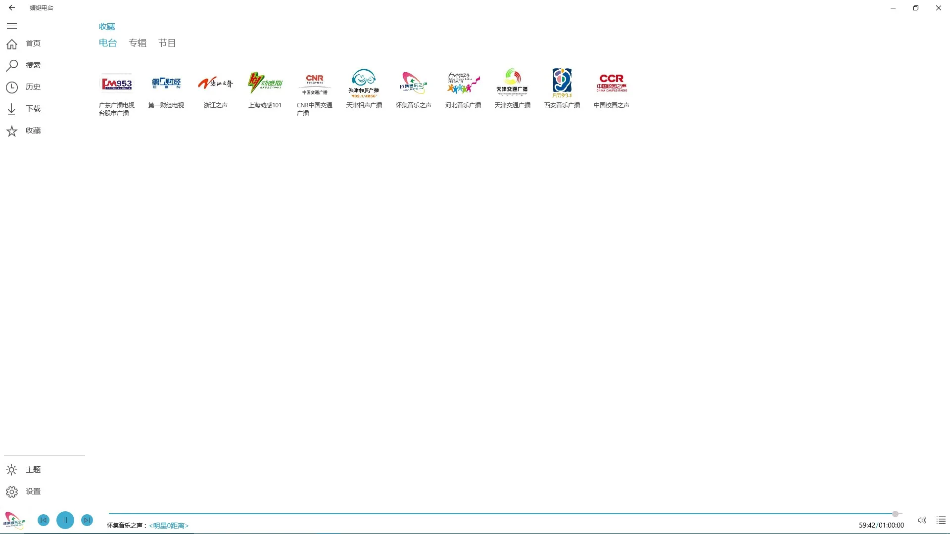 蜻蜓电台 screenshot 4