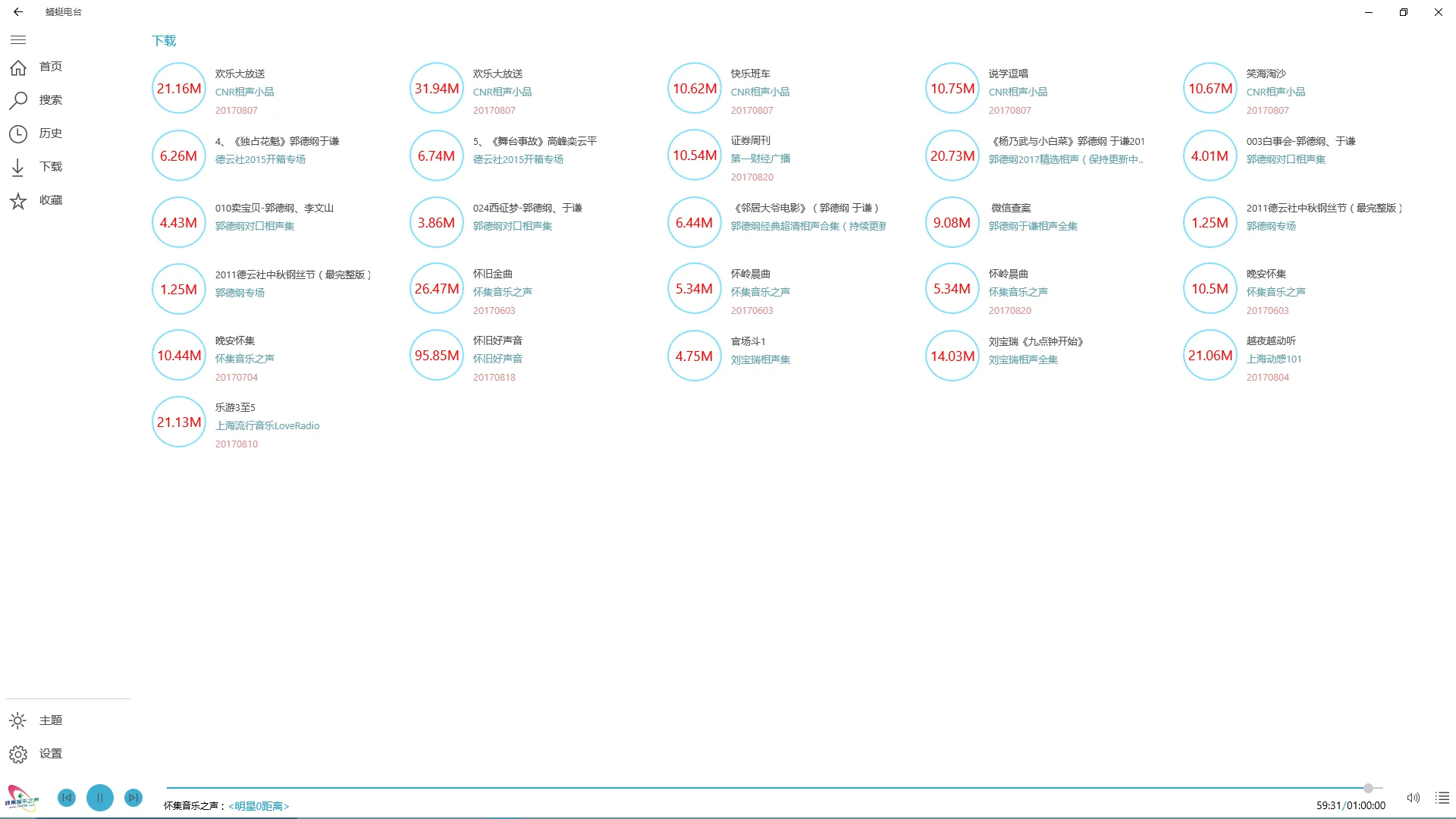 蜻蜓电台 screenshot 5