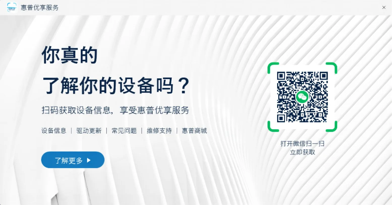 惠普优享服务 screenshot 1