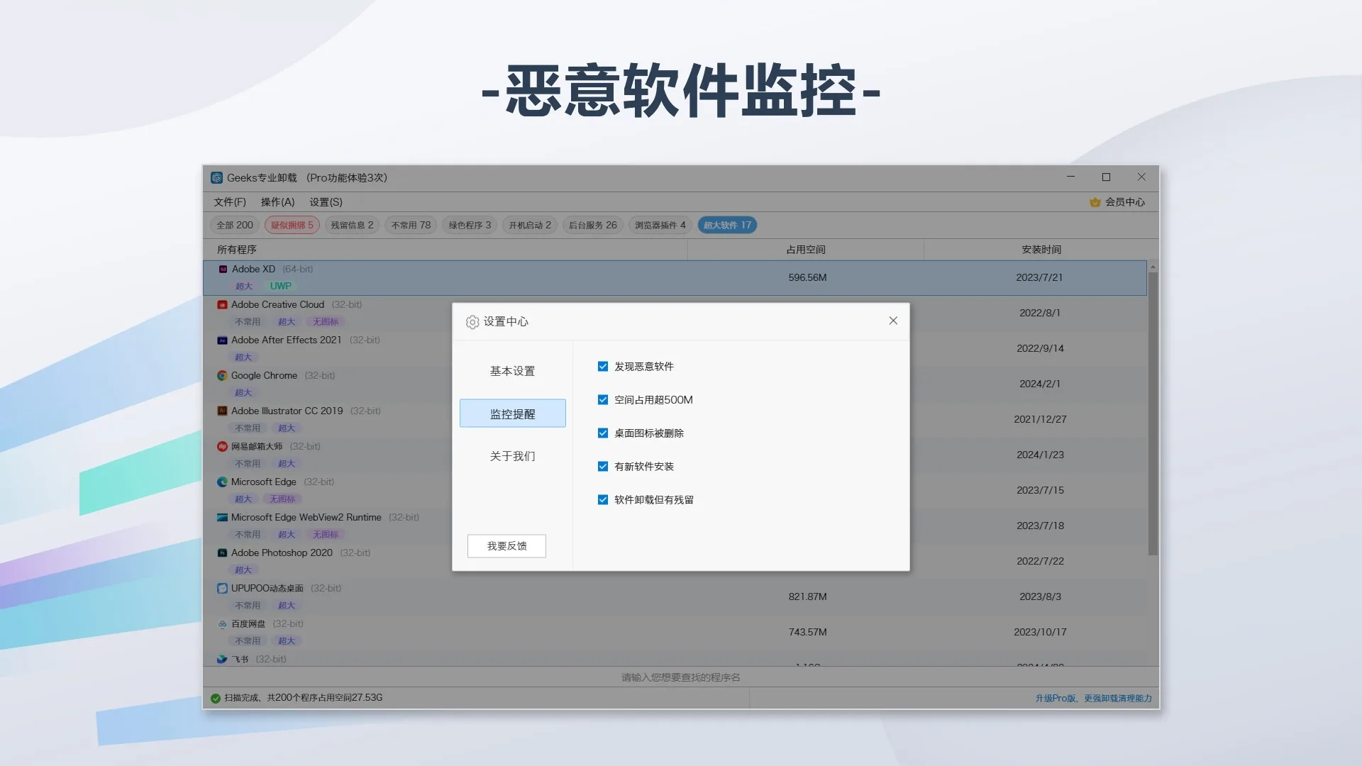 Geeks专业卸载 screenshot 5