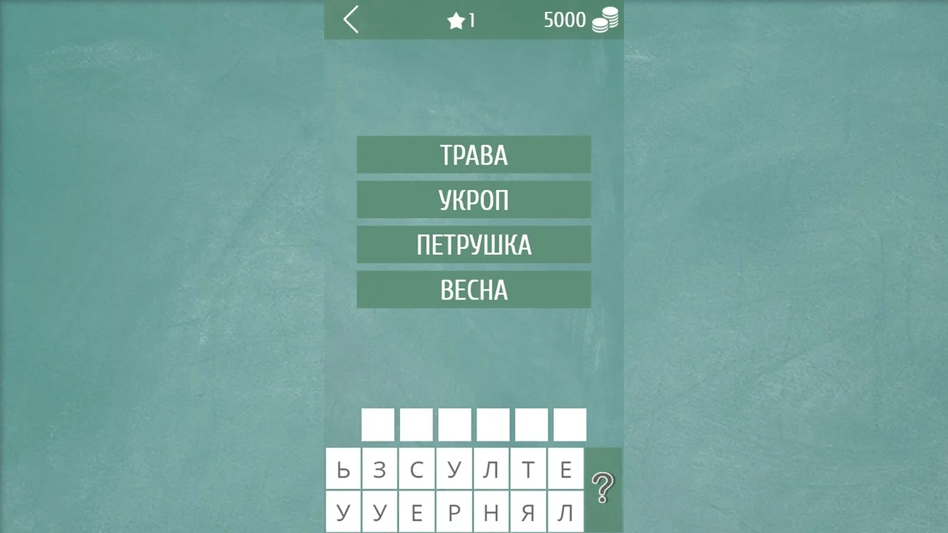 Умные слова screenshot 3