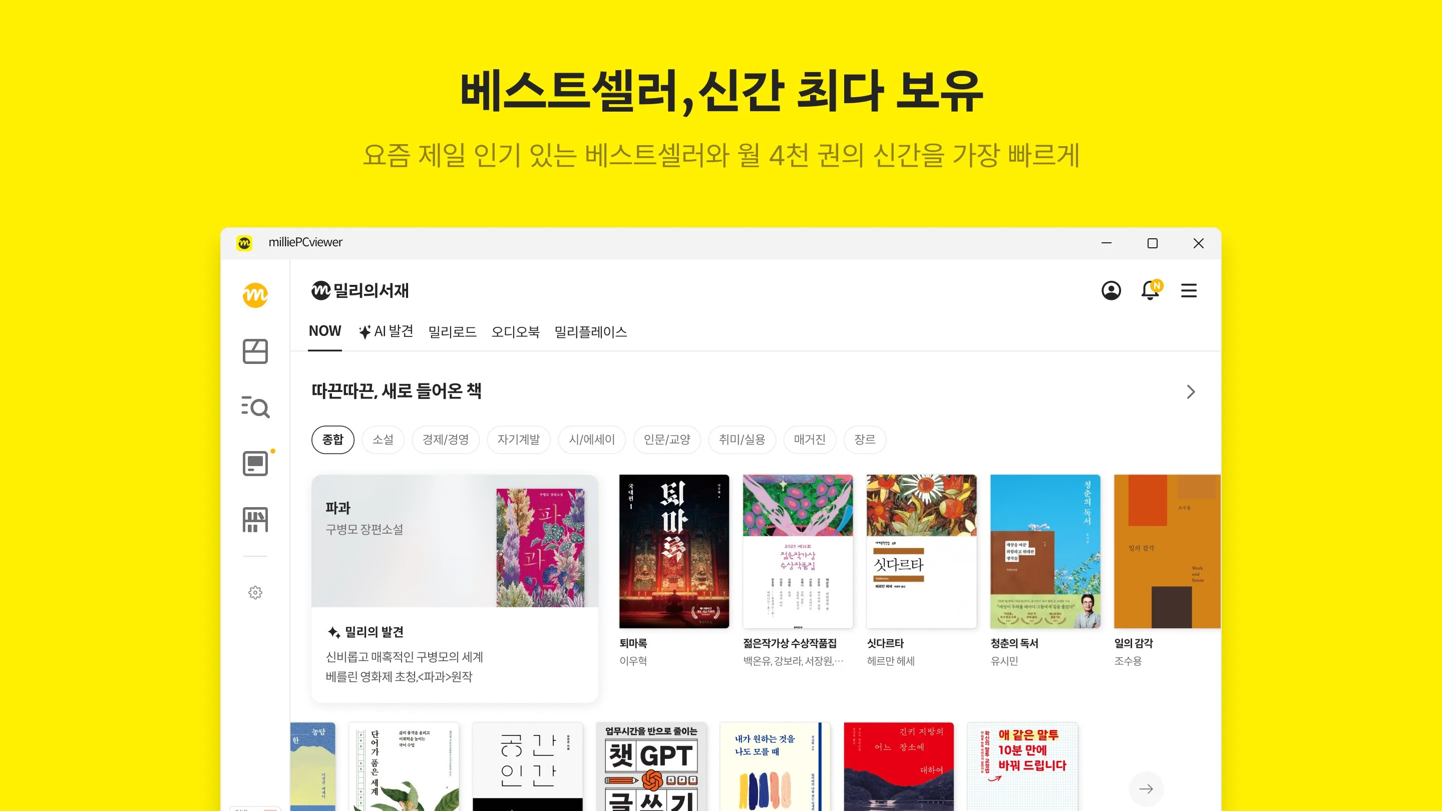 밀리의 서재 screenshot 2