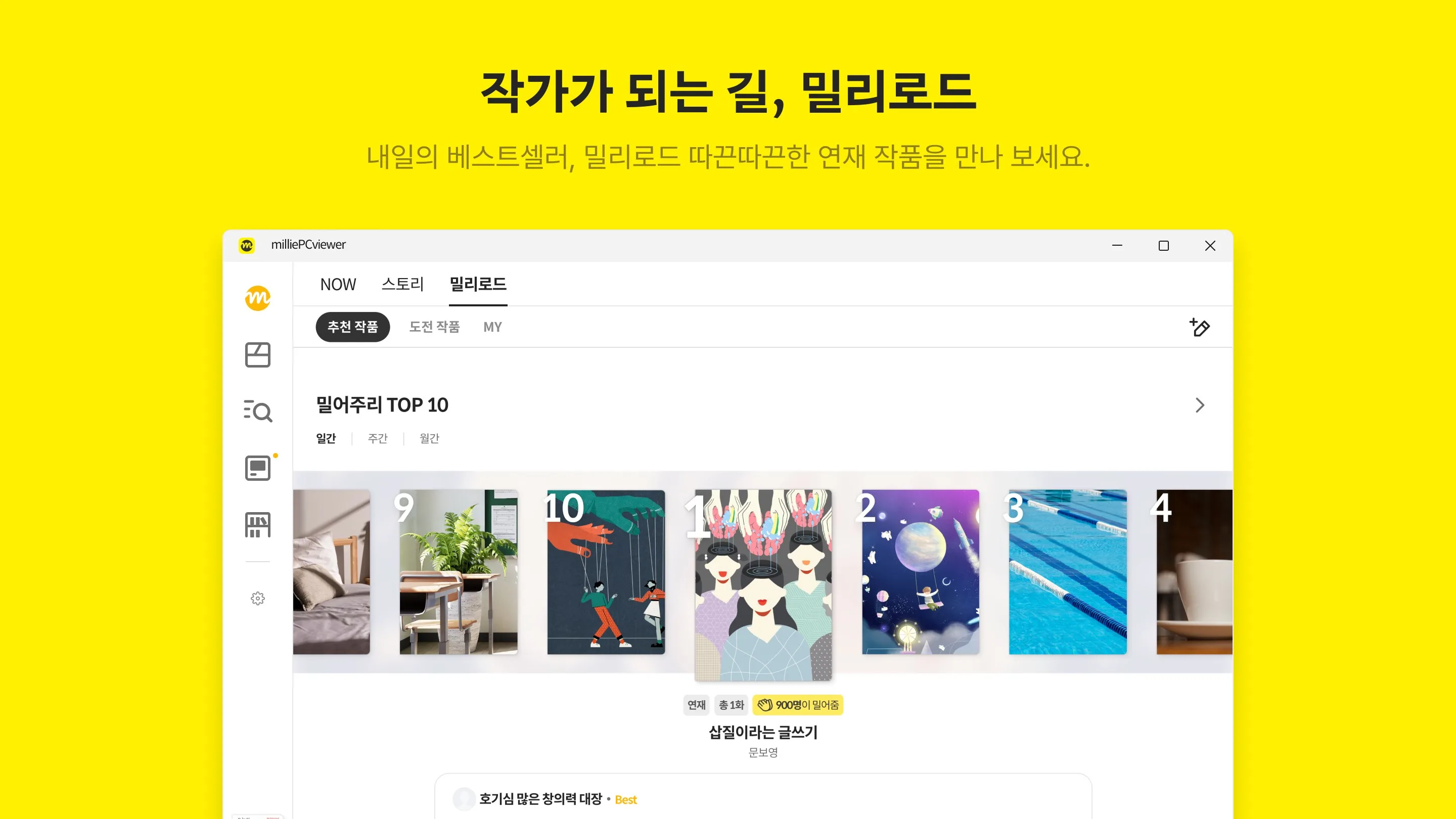 밀리의 서재 screenshot 3