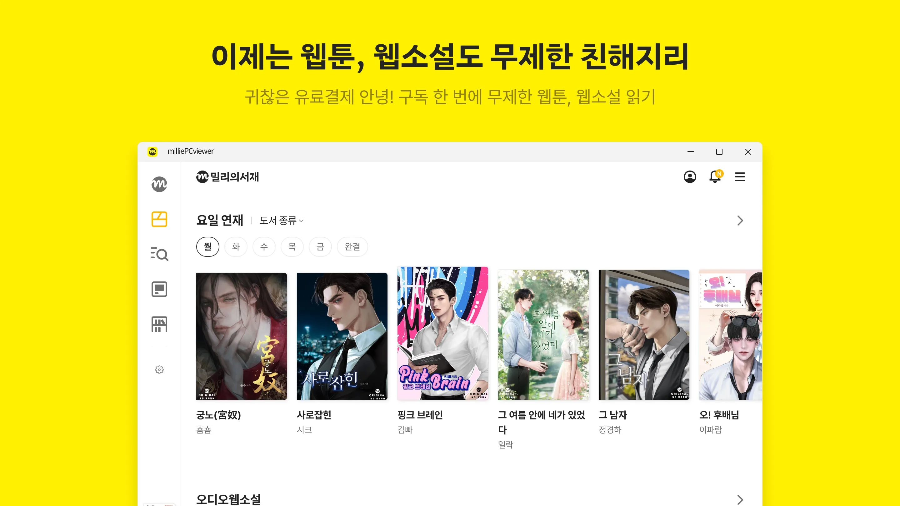 밀리의 서재 screenshot 4