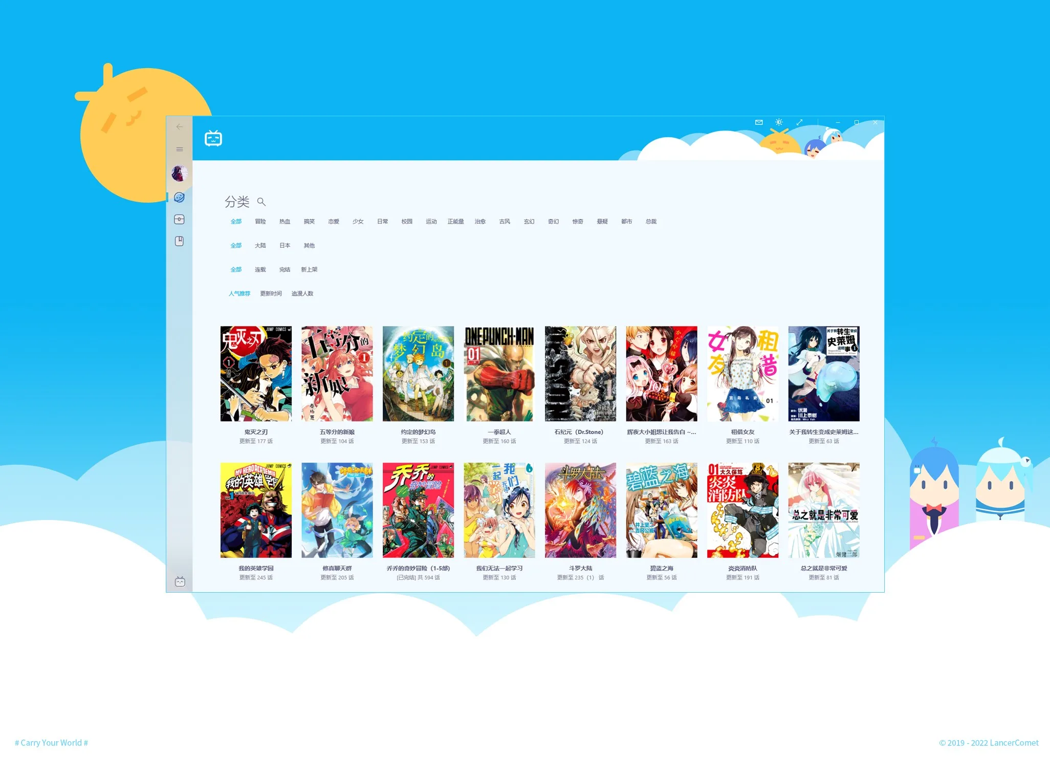 Mikufans 的漫画世界 screenshot 2