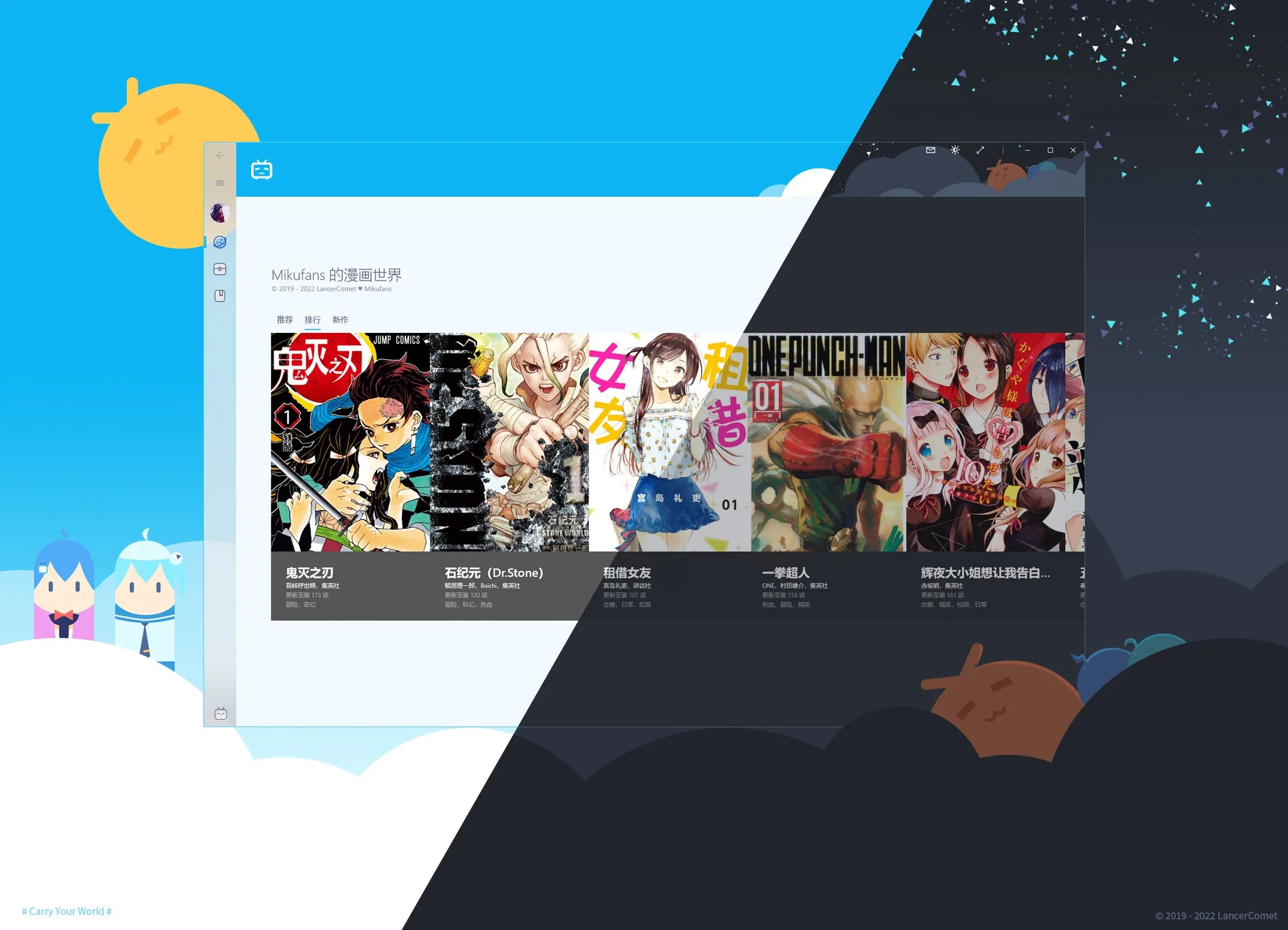 Mikufans 的漫画世界 screenshot 4