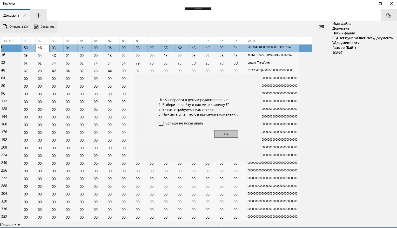 BinViewer screenshot 2