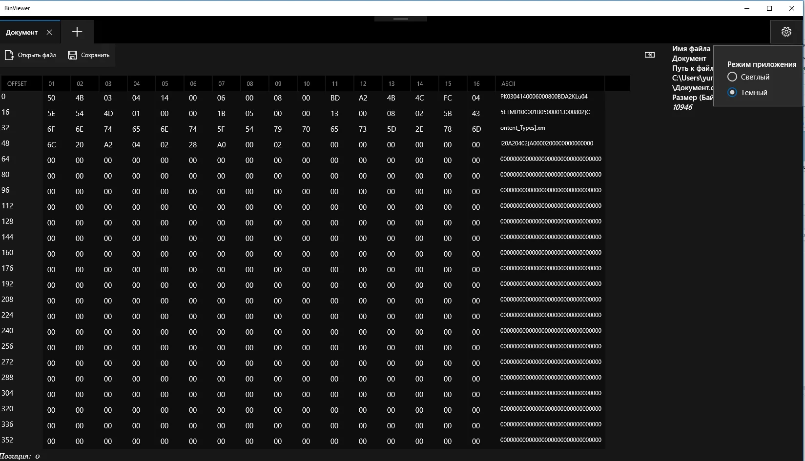 BinViewer screenshot 3