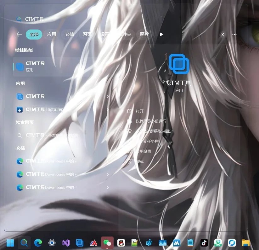 CTM工具 screenshot 1
