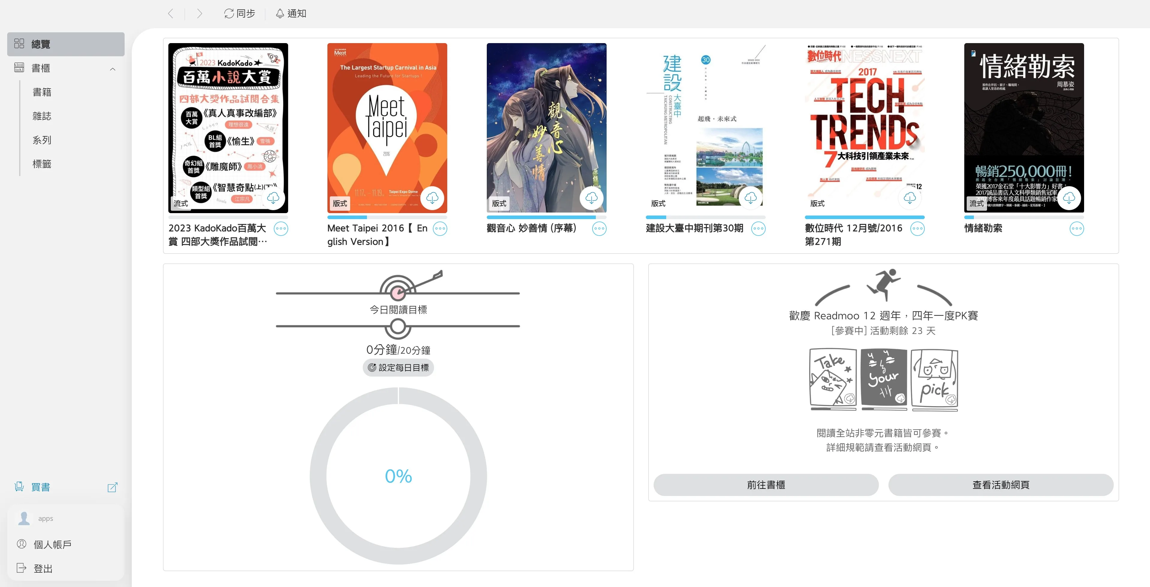 Readmoo看書 screenshot 1