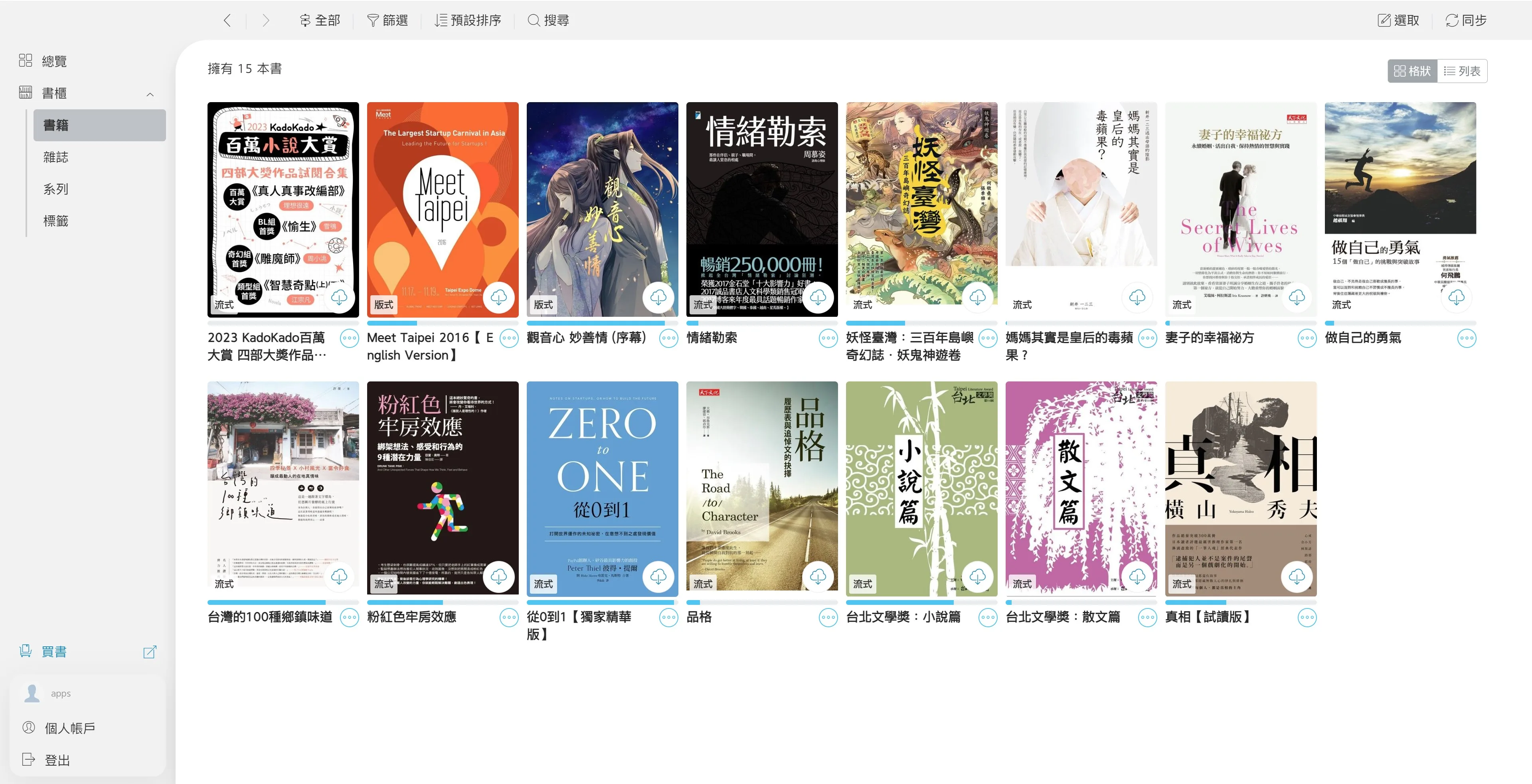 Readmoo看書 screenshot 3