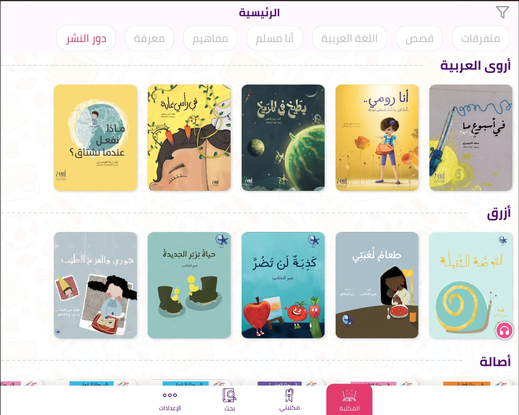 مكتبة نوري screenshot 1