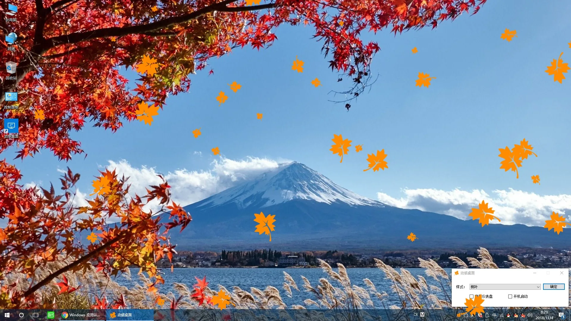 Dynamic Desktop screenshot 3