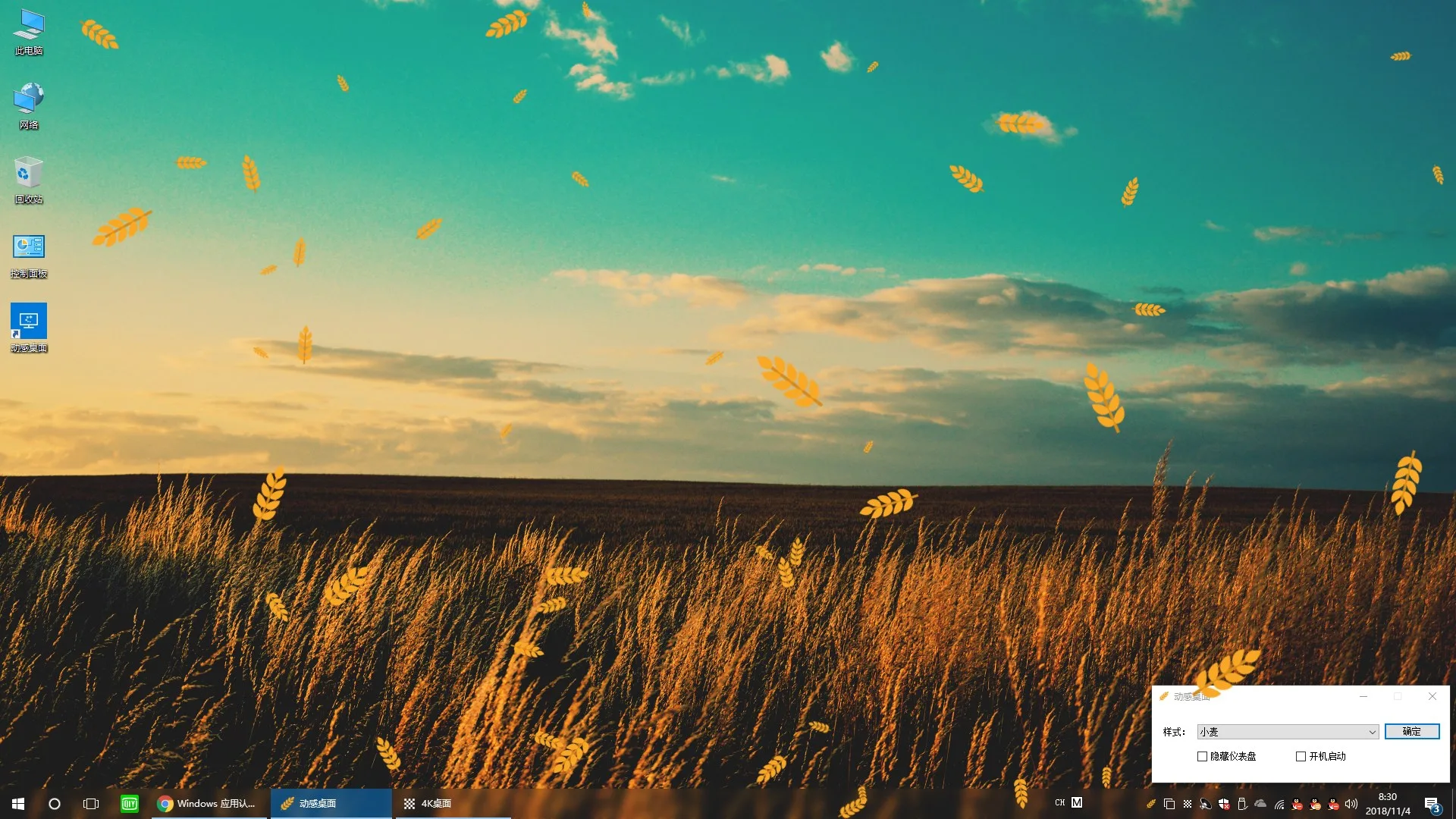 Dynamic Desktop screenshot 4