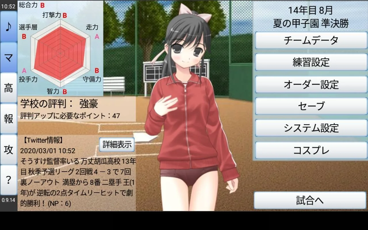 栄冠にゃいん2020 screenshot 1