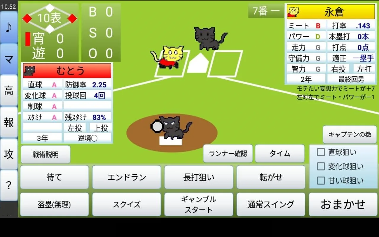 栄冠にゃいん2020 screenshot 3