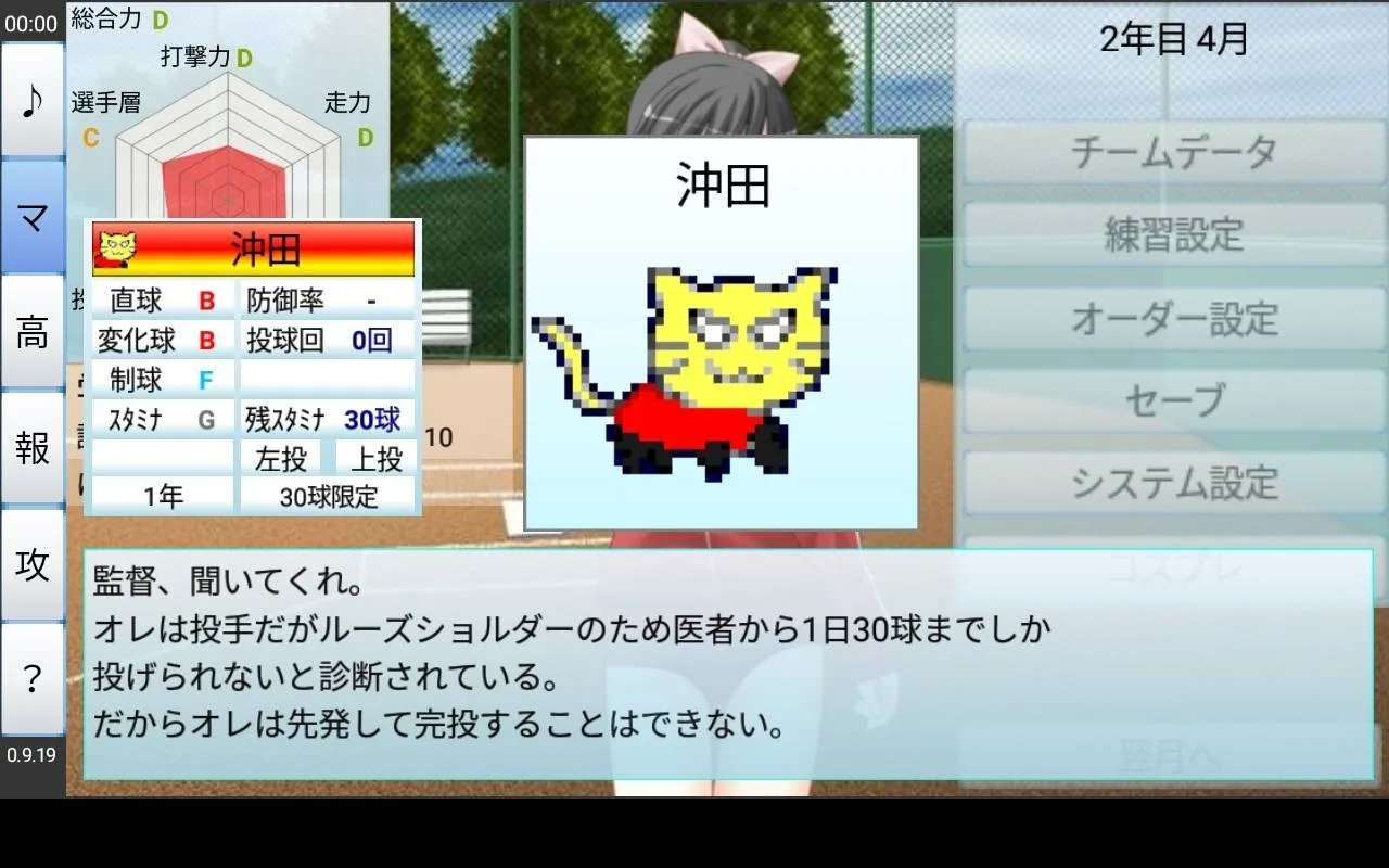 栄冠にゃいん2020 screenshot 5
