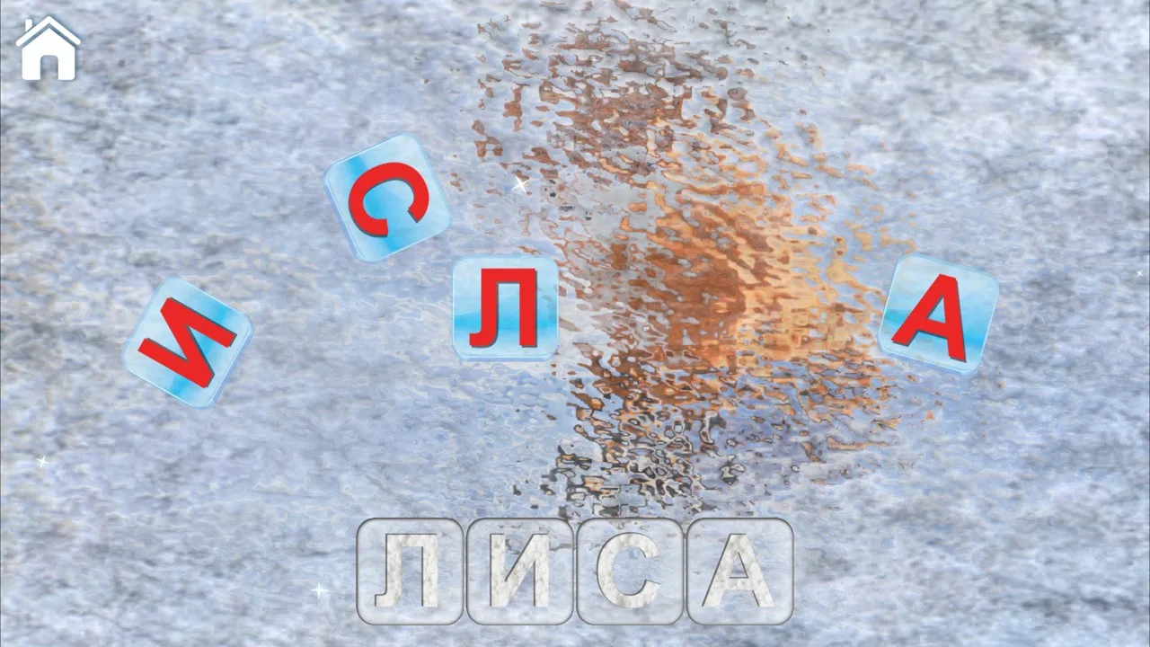 Учимся Читать, Спасаем Зверей! screenshot 3
