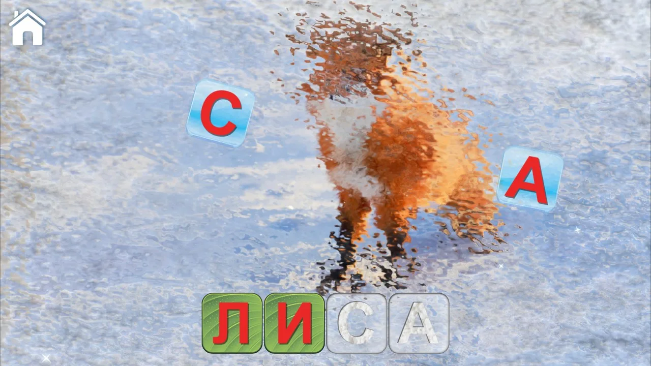 Учимся Читать, Спасаем Зверей! screenshot 4
