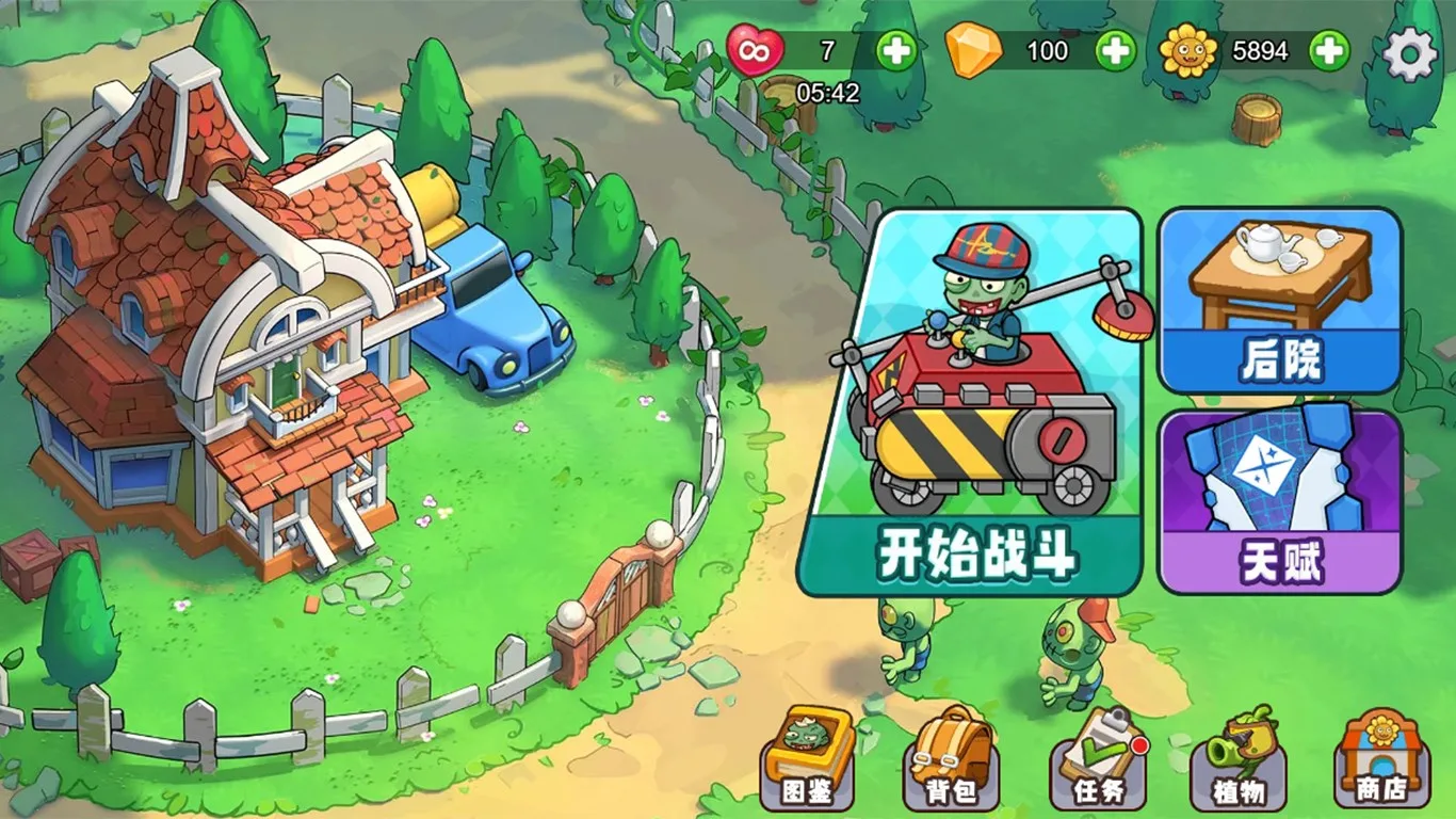 植物花园保卫战 screenshot 3