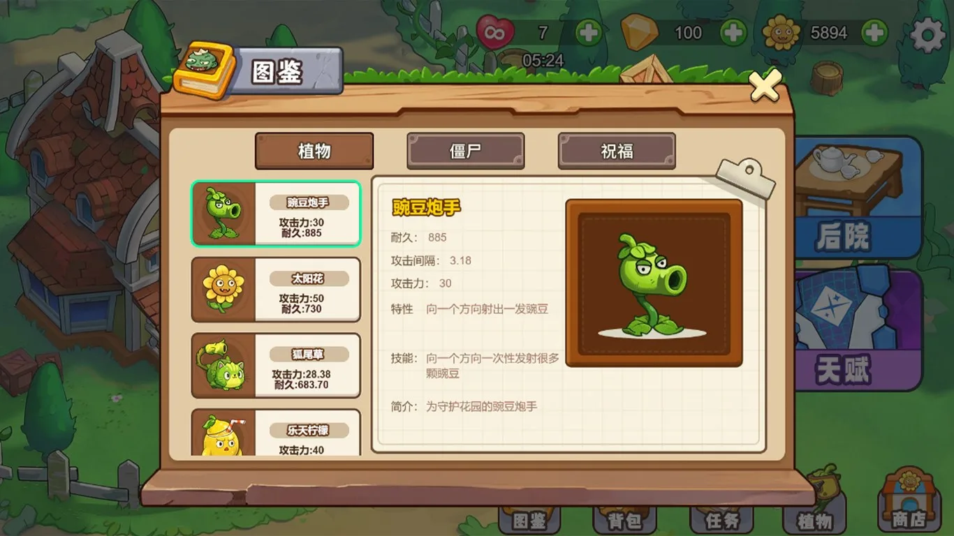 植物花园保卫战 screenshot 4