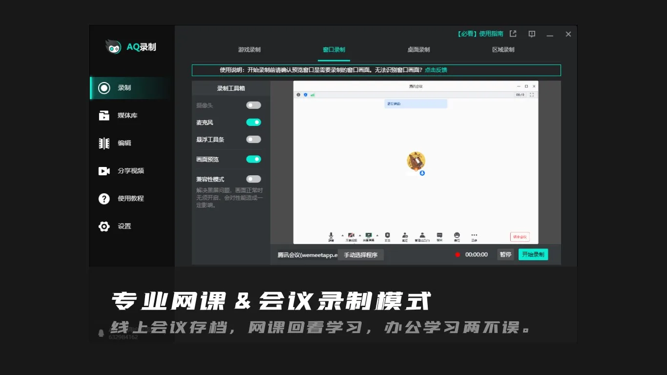 AQ录制 screenshot 2