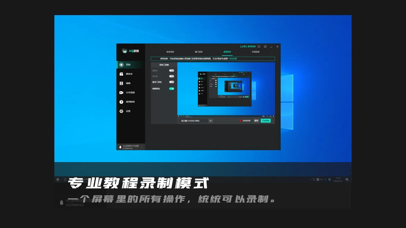 AQ录制 screenshot 3