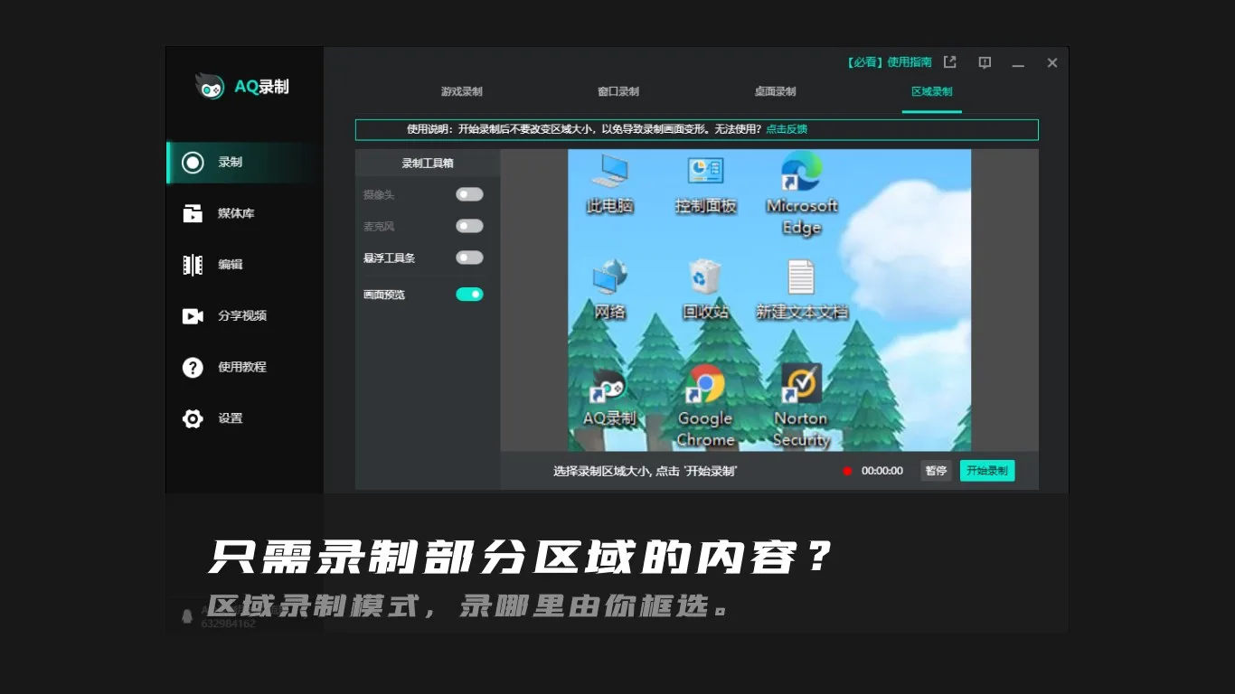 AQ录制 screenshot 4