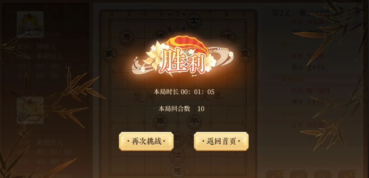 中国象棋对战版 screenshot 3