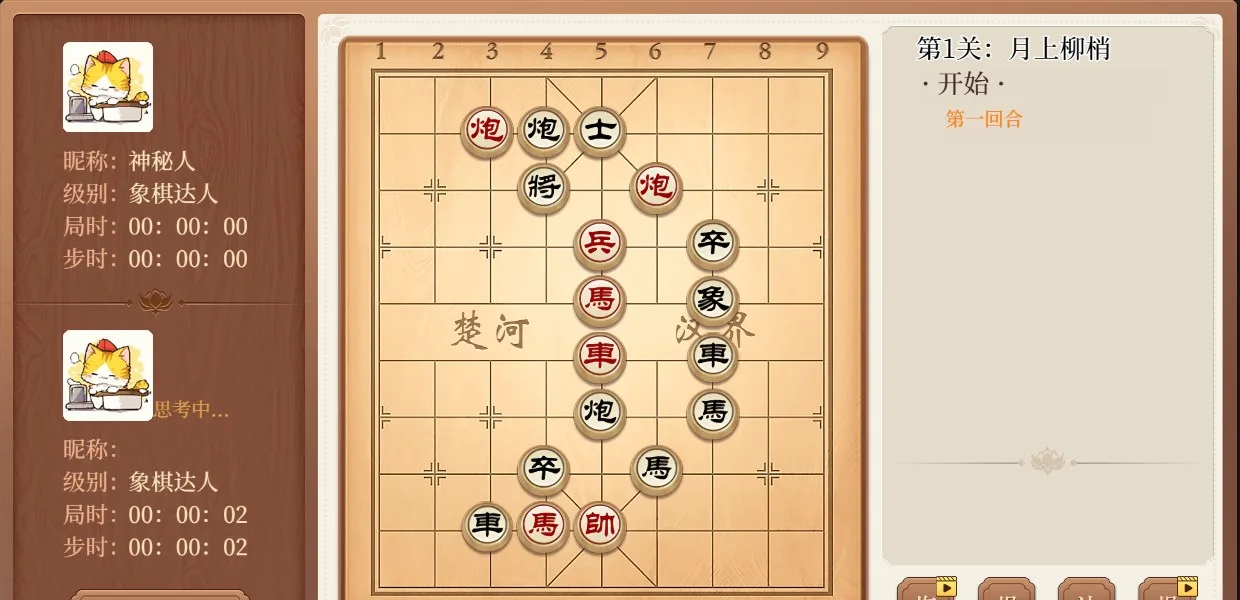 中国象棋对战版 screenshot 4