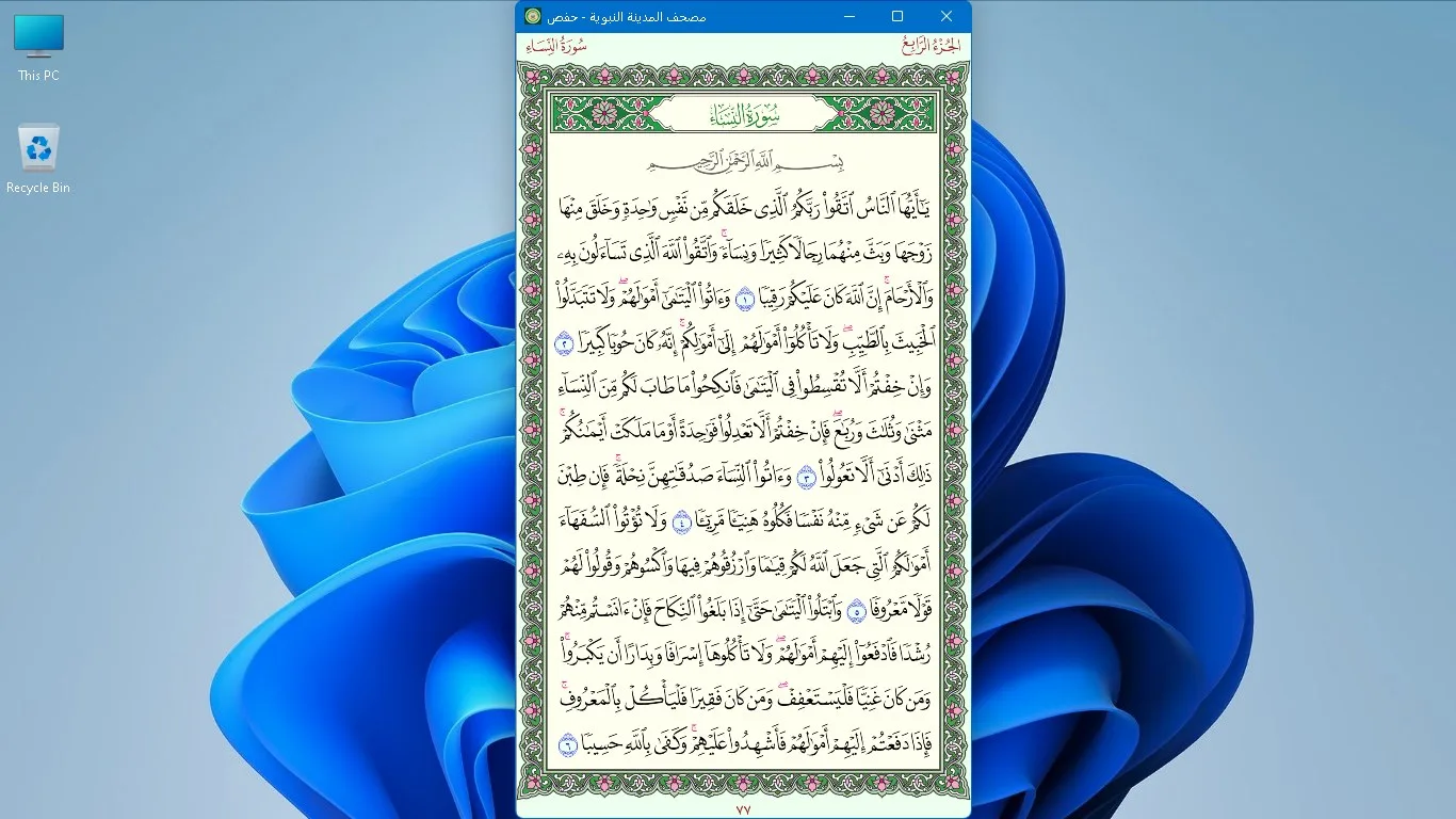Quran Hafs by KFGQPC screenshot 1