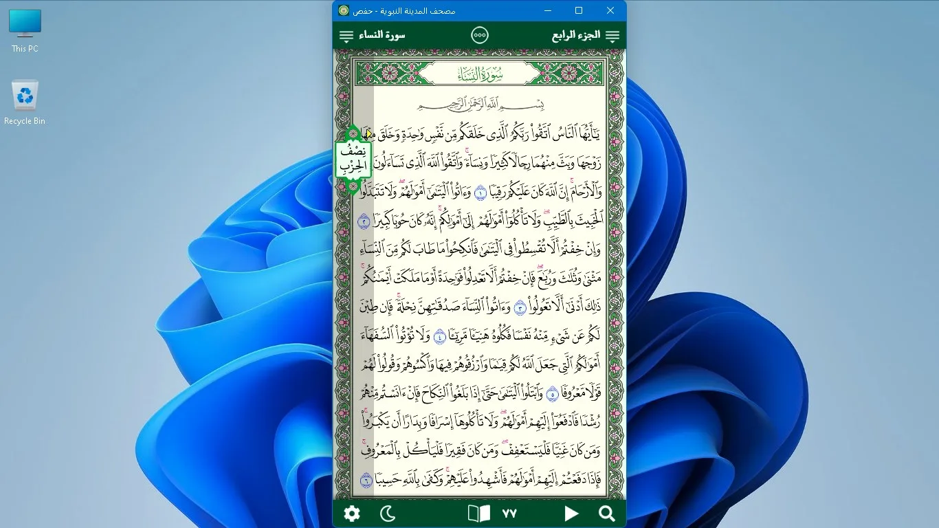 Quran Hafs by KFGQPC screenshot 2