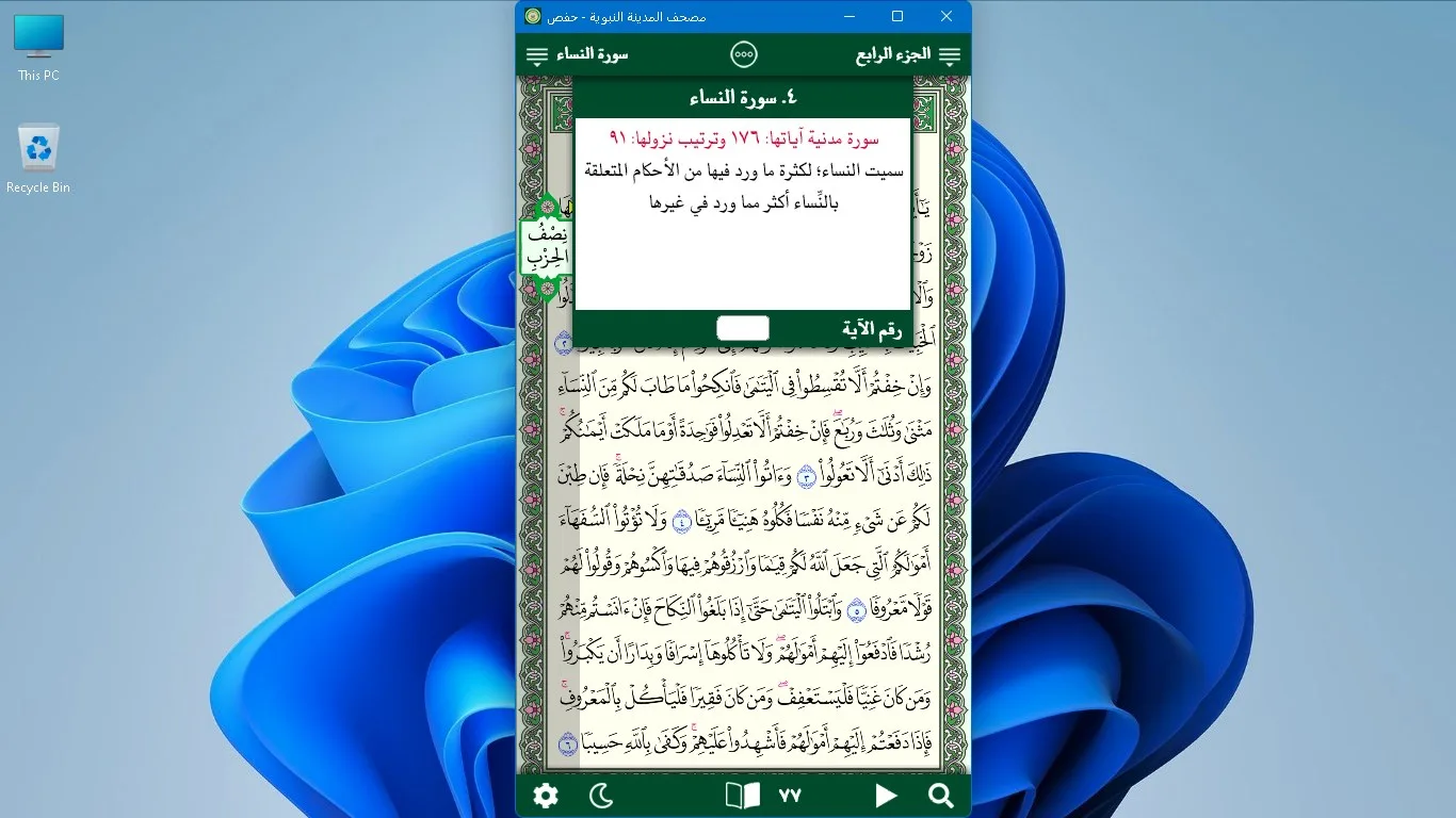 Quran Hafs by KFGQPC screenshot 3