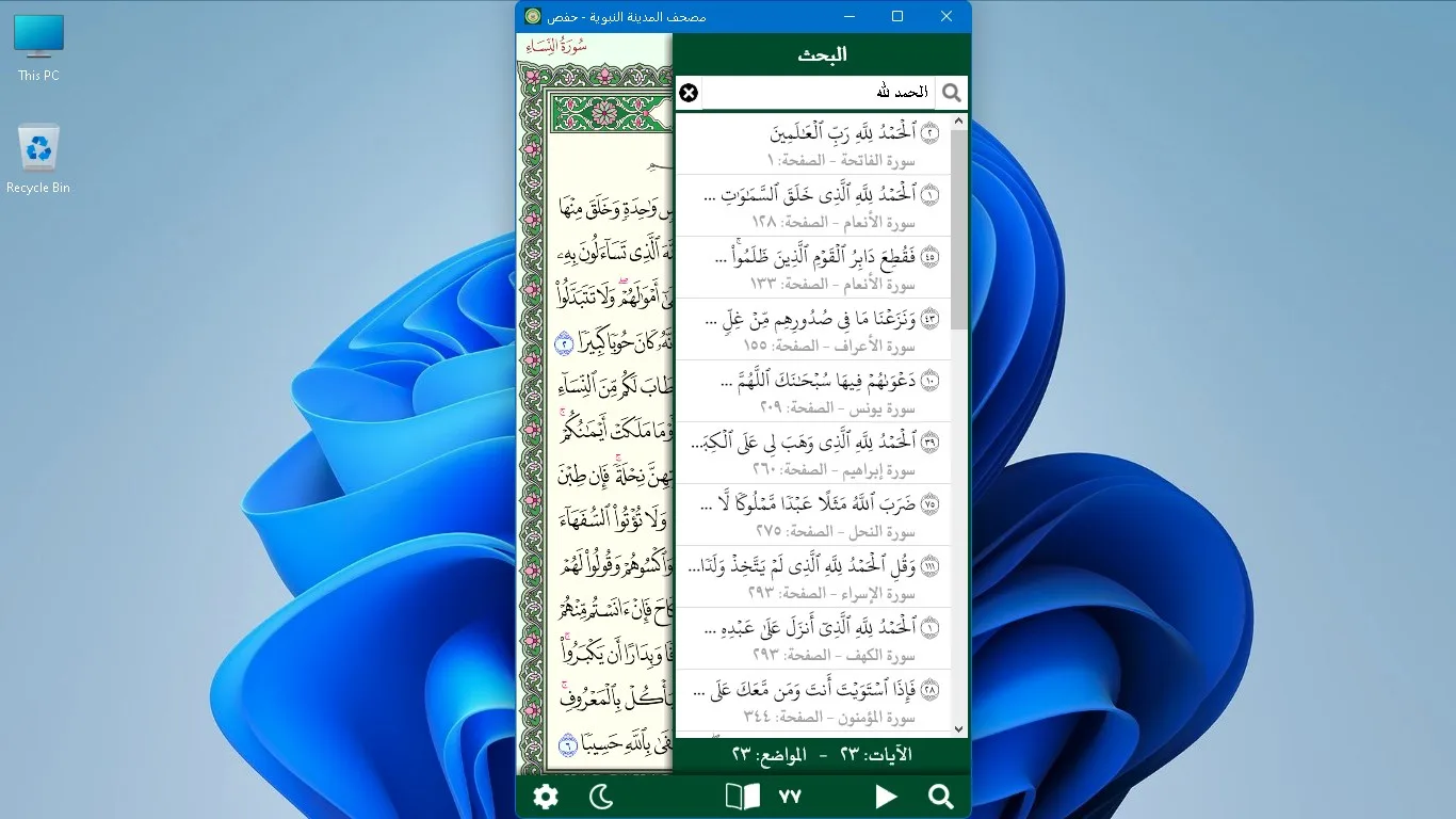 Quran Hafs by KFGQPC screenshot 4