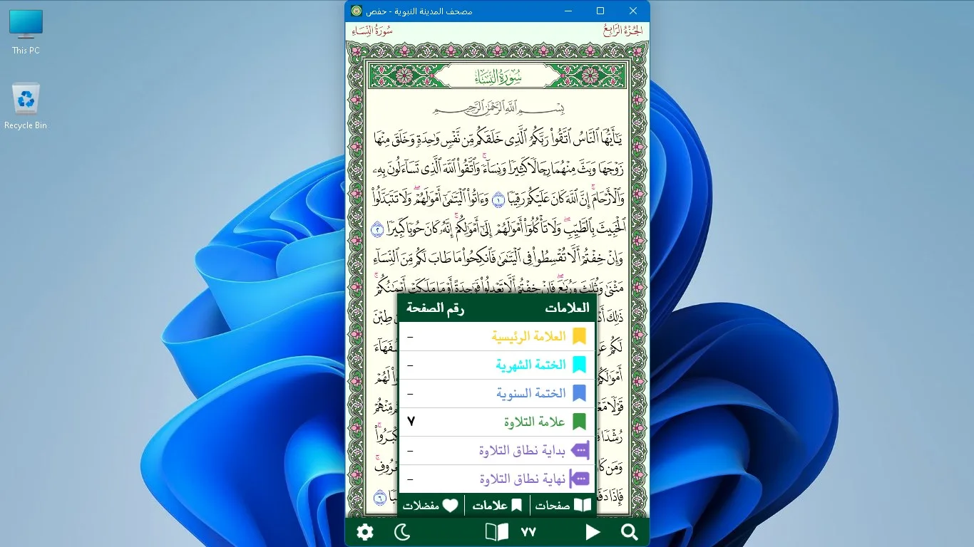 Quran Hafs by KFGQPC screenshot 5