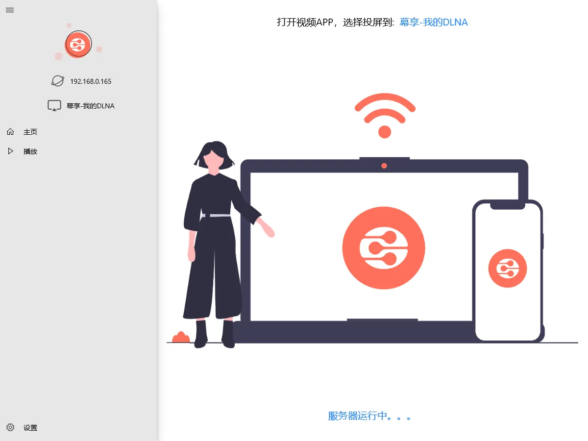 幕享DLNA screenshot 1